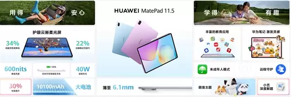 1799元起！全新华为MatePad 11.5发布：可选云晰柔光屏