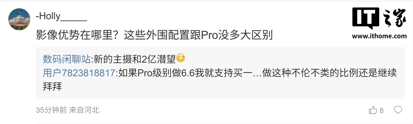 消息称某厂骁龙 8E5 超大杯新增两个配色：搭载 6.71 寸 1.5K LTPO 屏幕，预计为荣耀 Magic 8 Ultra