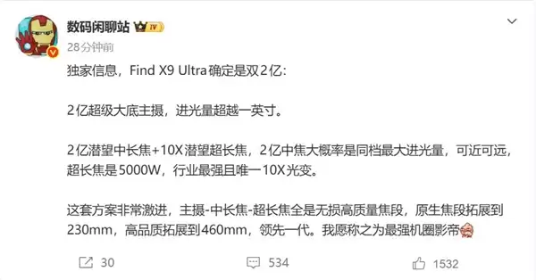 机圈影帝！OPPO Find X9 Ultra全球首发双2亿：方案激进
