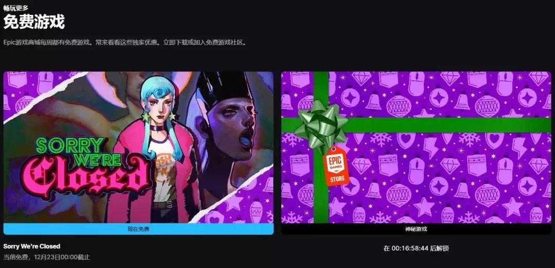 Epic免费送恐怖游戏抱歉我们打烊了今夜截止