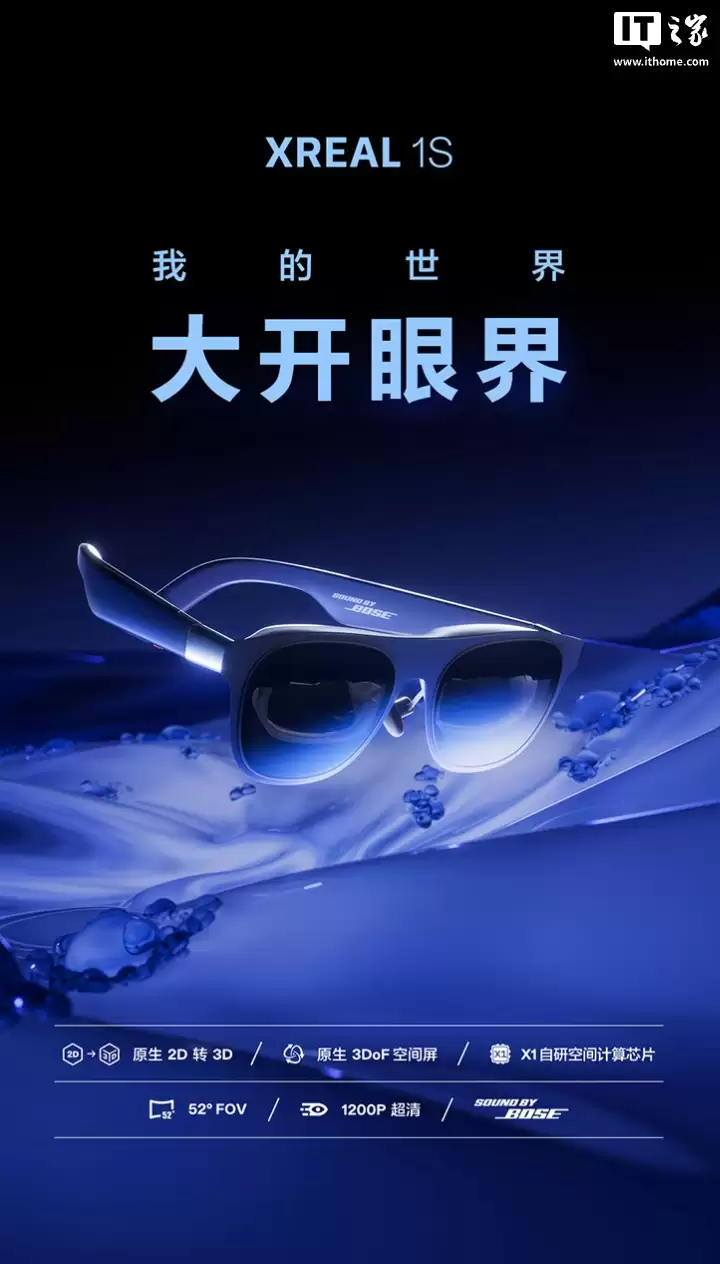 XREAL 1S 智能 AR 眼镜国行首销:首发原生 2D 内容转 3D 功能,2799 元