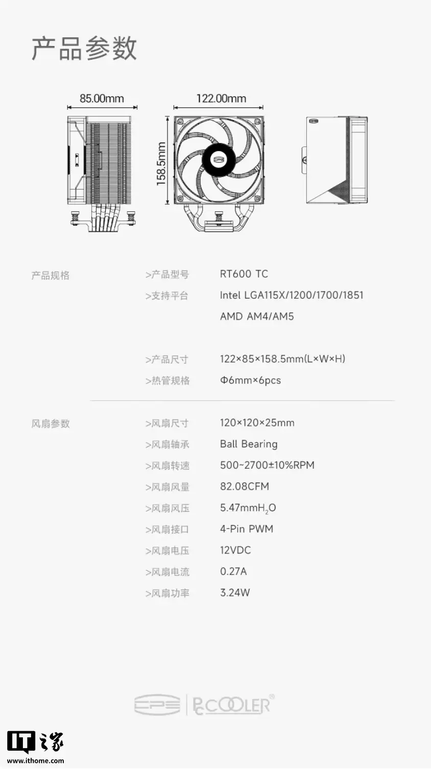 219 元:超频三推出全新 RT600 TC 风冷散热器,六热管厚单塔设计