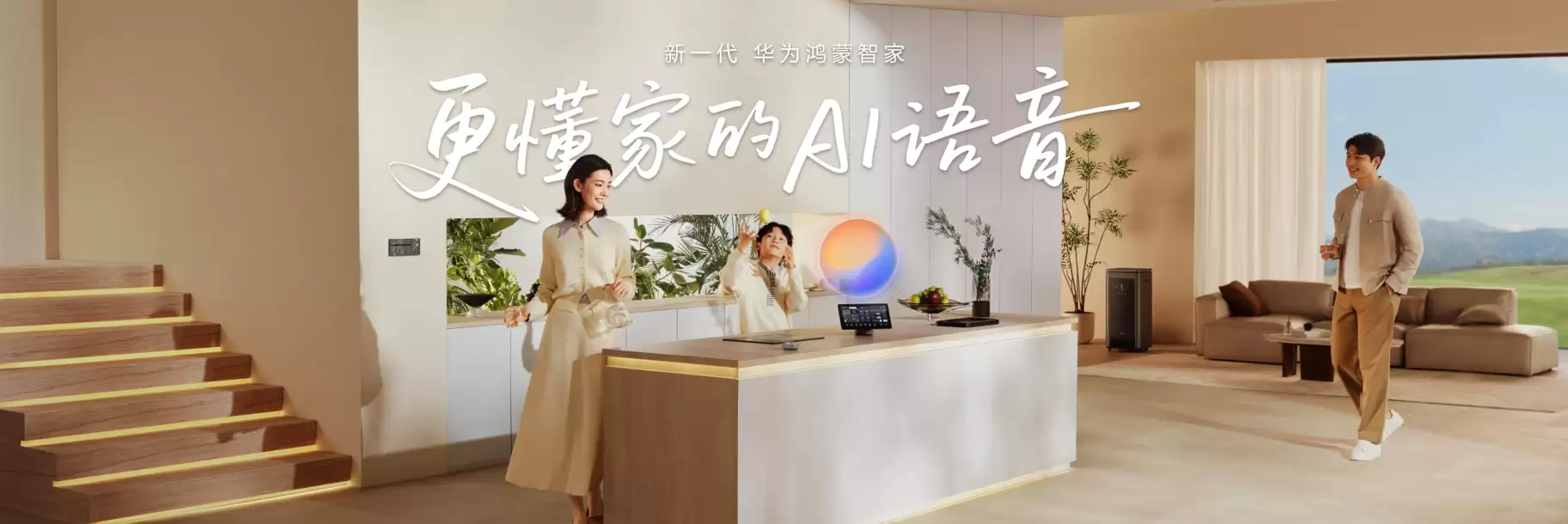 华为鸿蒙智家全新小艺管家升级，智装套餐9999元起