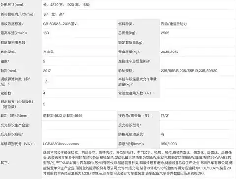 东风日产NX8增程版续航曝光，双动力布局亮相中大型SUV市场