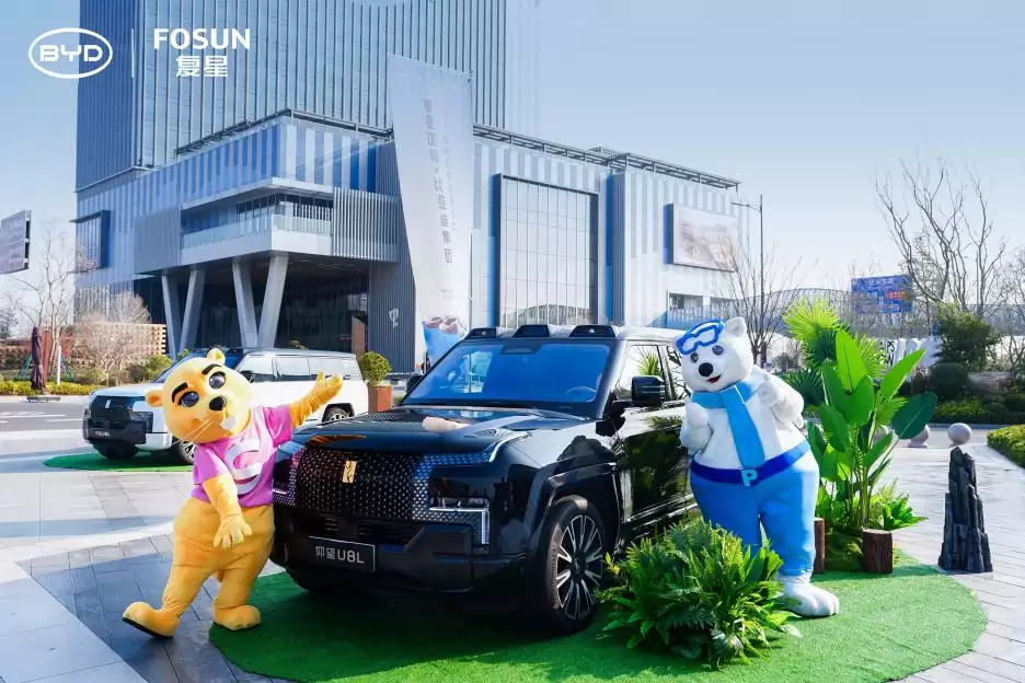 比亚迪与复星达成全球战略合作，携手引领“出行 + 度假”新生态