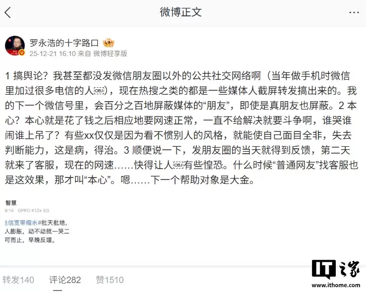 罗永浩：上海电信宽带网速问题已解决，新微信会屏蔽所有“朋友”媒体人