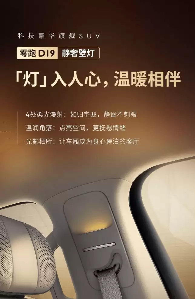 12月22日发布 零跑D19内饰设计图曝光