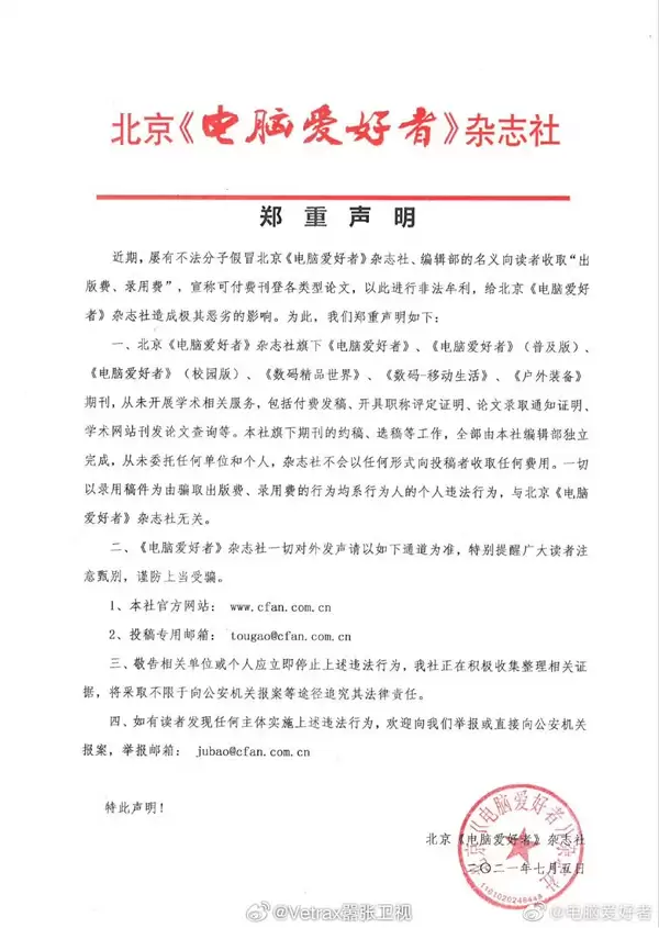 一个时代眼泪！创刊32年老牌IT刊物《电脑爱好者》为何注销：让人唏嘘