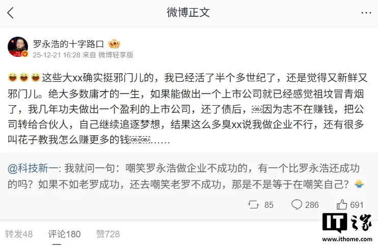 罗永浩：上海电信宽带网速问题已解决，新微信会屏蔽所有“朋友”媒体人