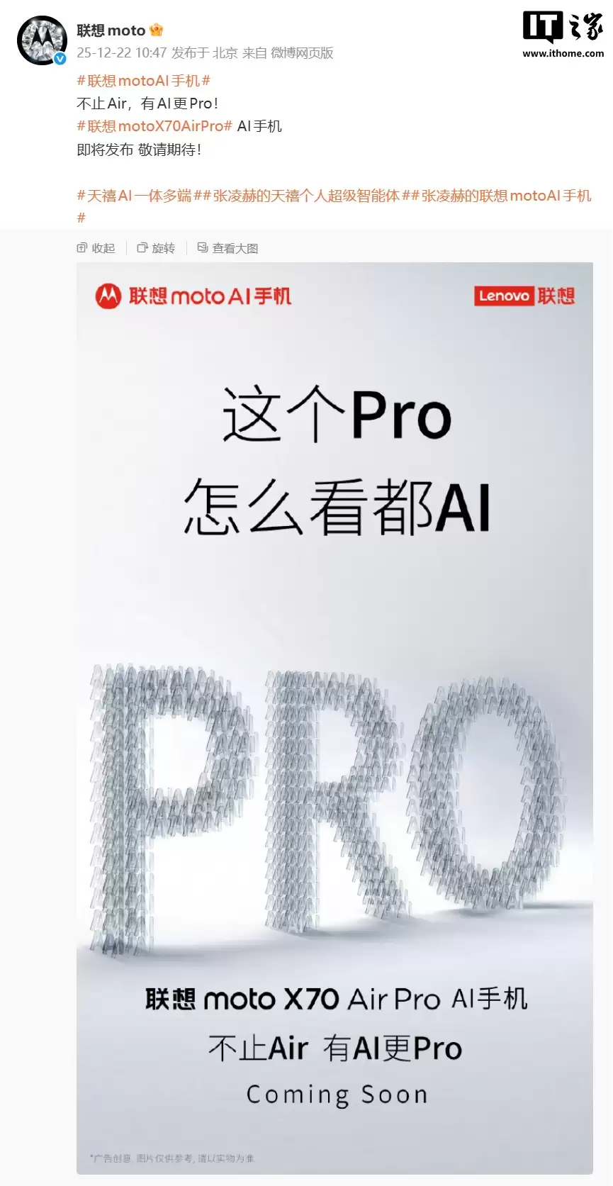联想官宣 moto X70 Air Pro 手机,近期发布