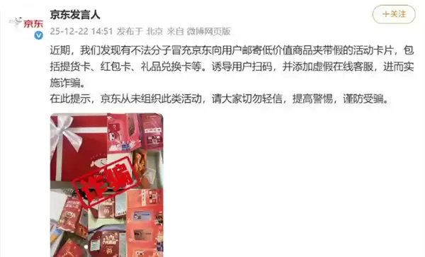 京东提醒：近期有不法分子冒充京东寄快递 请切勿相信