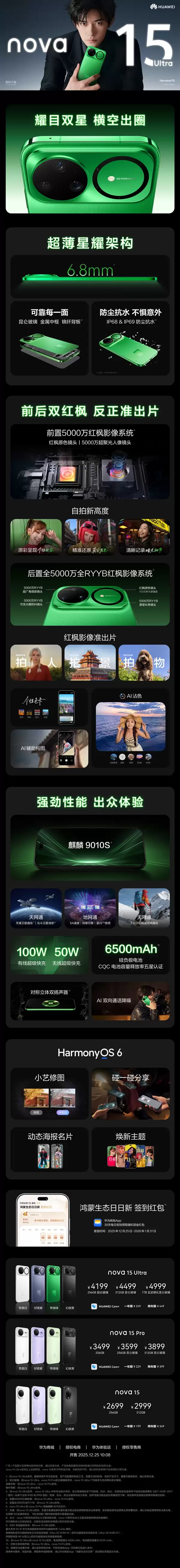 麒麟9系回归！一图读懂华为nova 15系列：2699元起