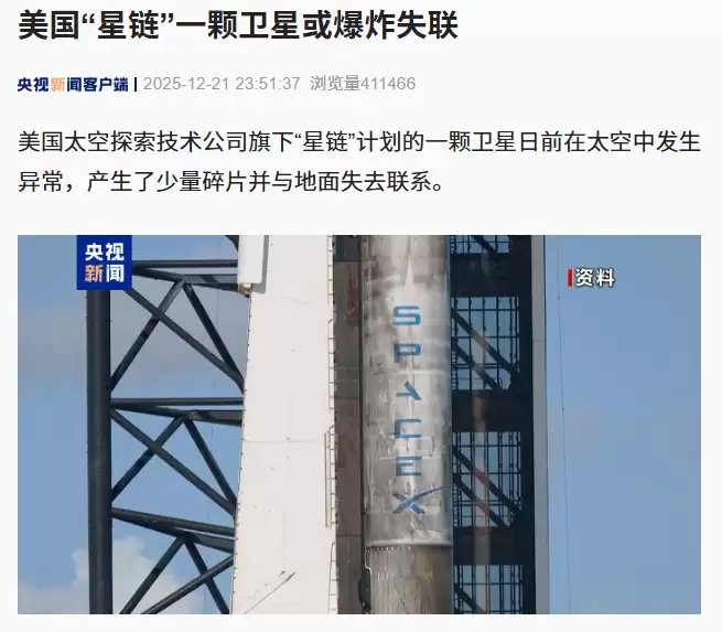 星链卫星失联坠落 产生碎片引发电轨道安全担忧