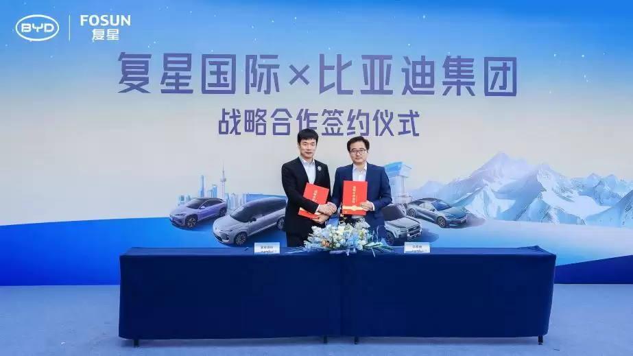 比亚迪与复星达成全球战略合作，携手引领“出行 + 度假”新生态