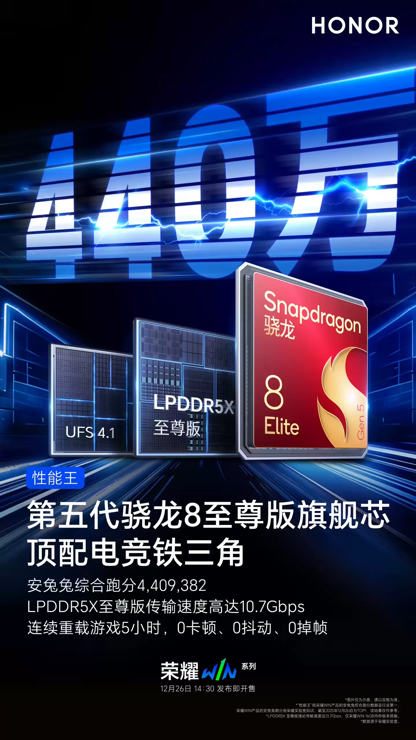 荣耀官宣 WIN 系列全系搭载万级电池：第五代骁龙 8 至尊版、LPDDR5X + UFS 4.1