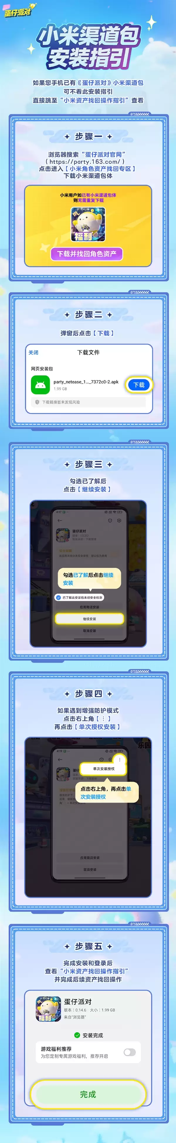 小米渠道服停服 网易《蛋仔派对》回应