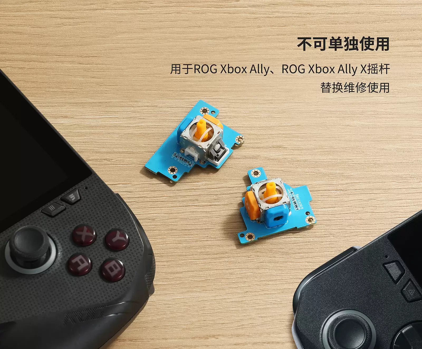华硕 ROG 官方合作,谷粒推出 Xbox Ally (X) 掌机专用 TMR 摇杆模块