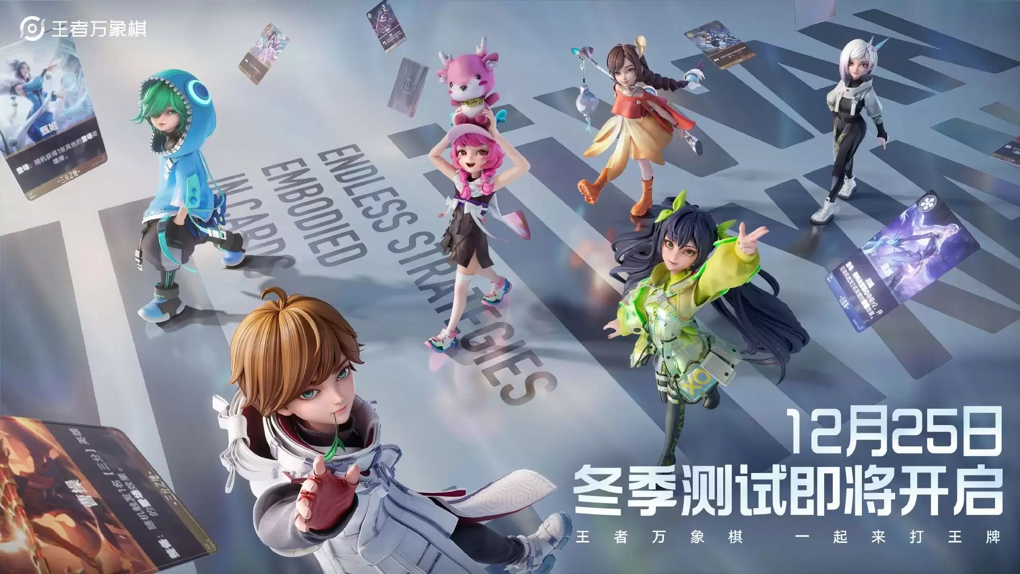 王者万象棋冬季测试开启：12月25日上线，支持双端数据互通