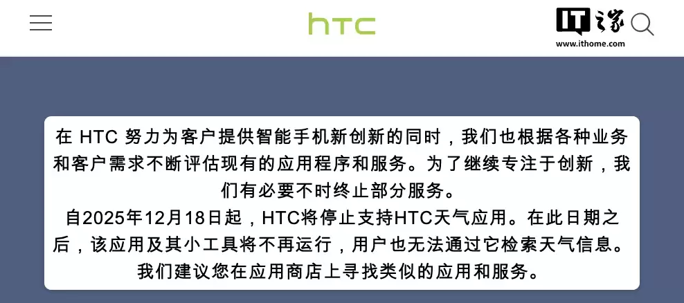 时代的眼泪：“HTC 天气应用”关停，附属小工具无法工作