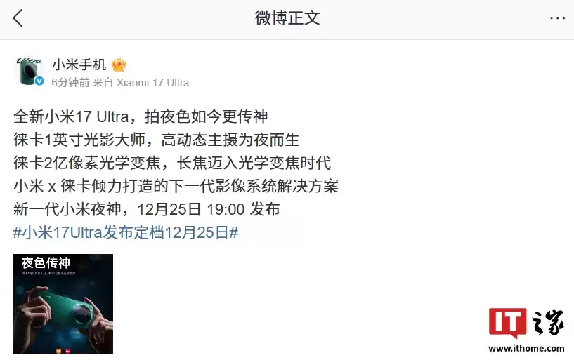 “新一代小米夜神”：全新小米 17 Ultra 配备徕卡 1 英寸高动态主摄 + 2 亿像素光学变焦