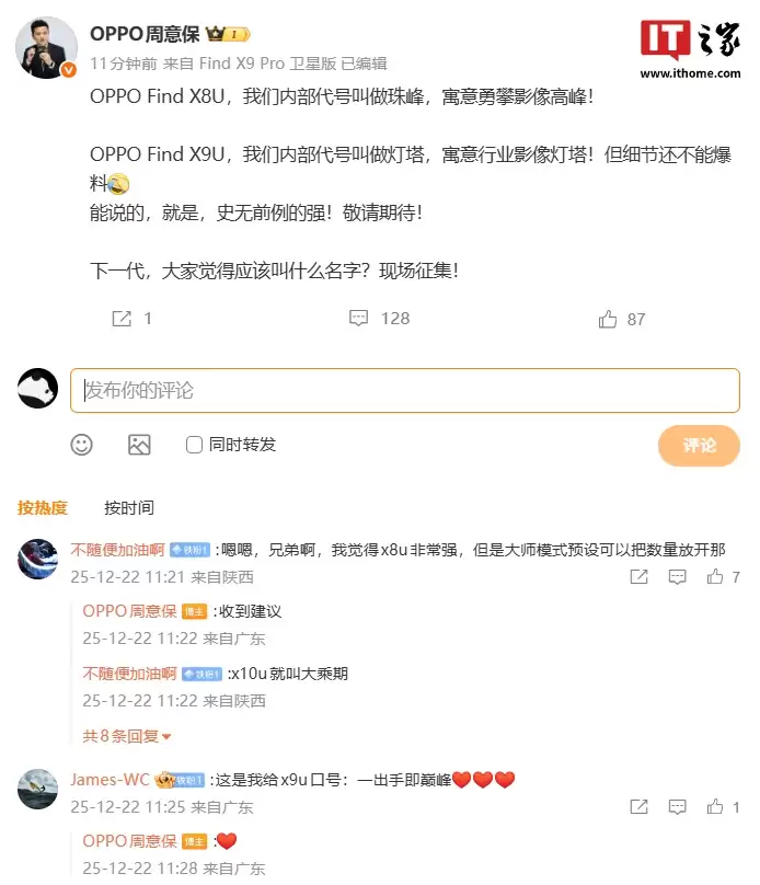 OPPO Find+X9+Ultra+手机内部代号“灯塔”，寓意行业影像灯塔