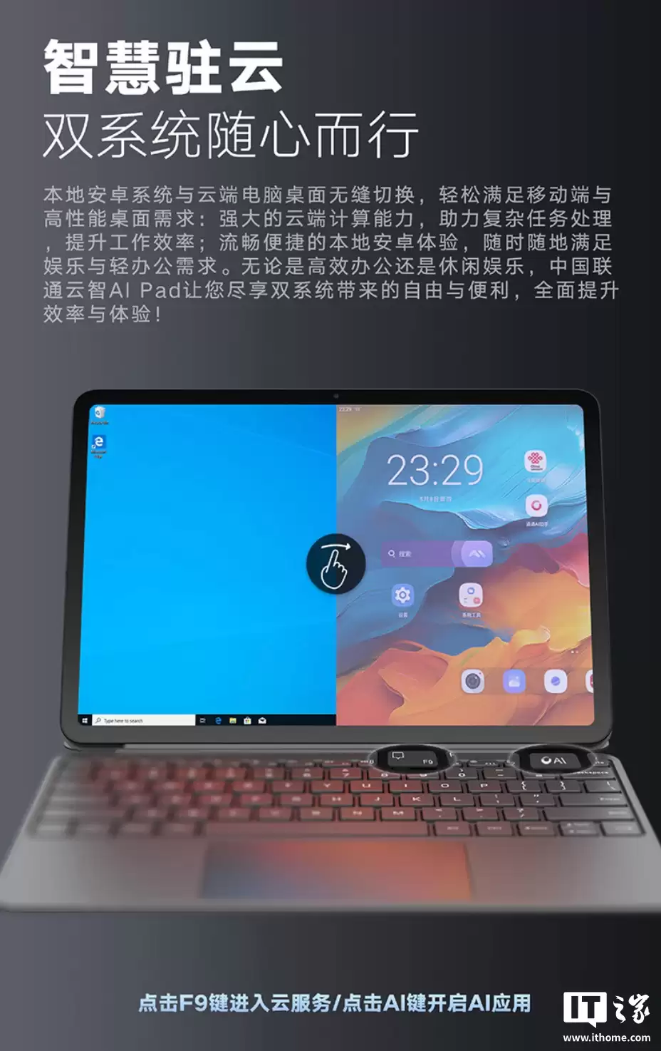 中国联通推出云智 AI Pad：5G eSIM、展锐 T9100 + 6G + 128G 售 1799 元