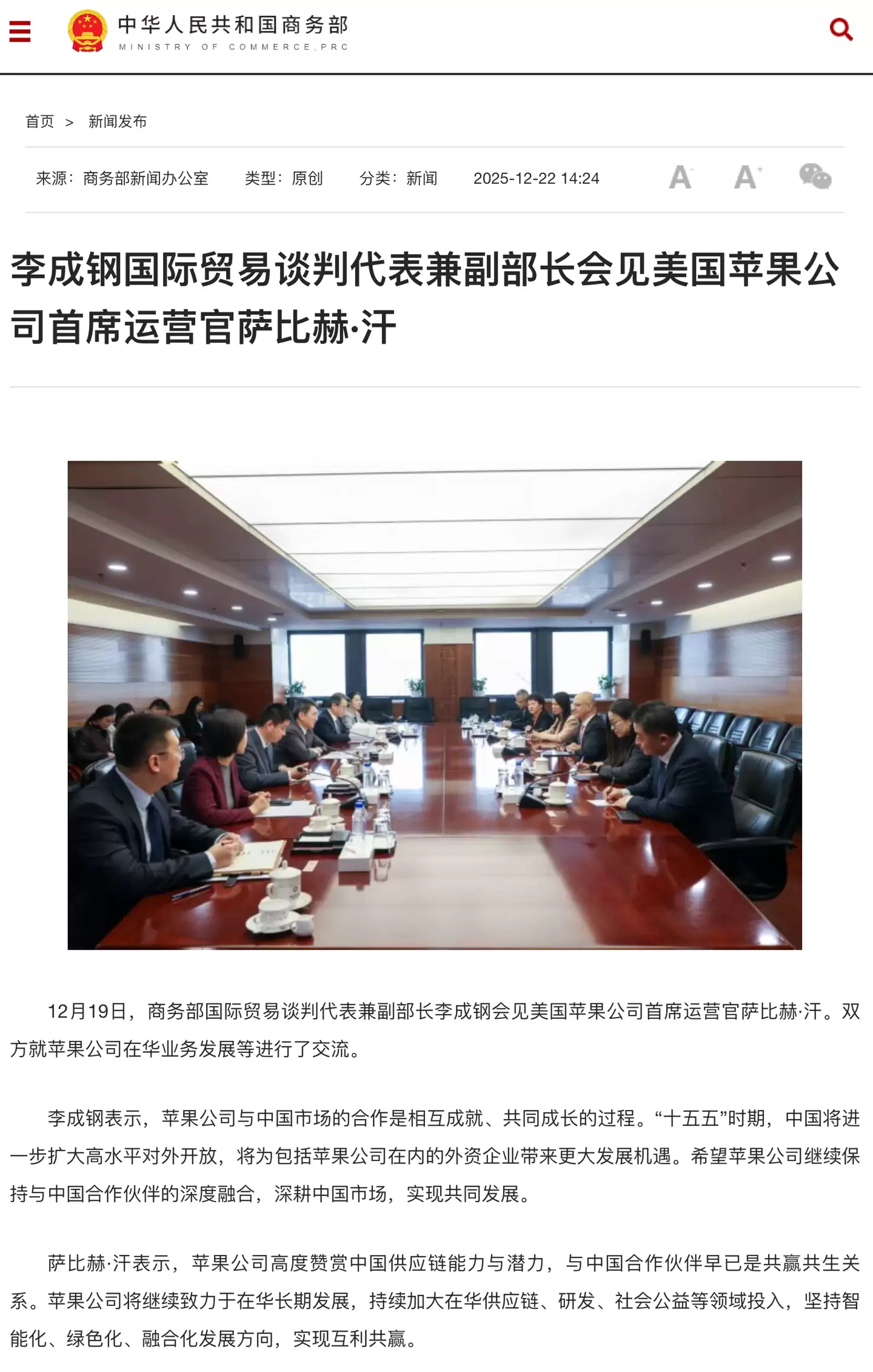 商务部国际贸易谈判代表兼副部长李成钢会见苹果首席运营官萨比赫·汗