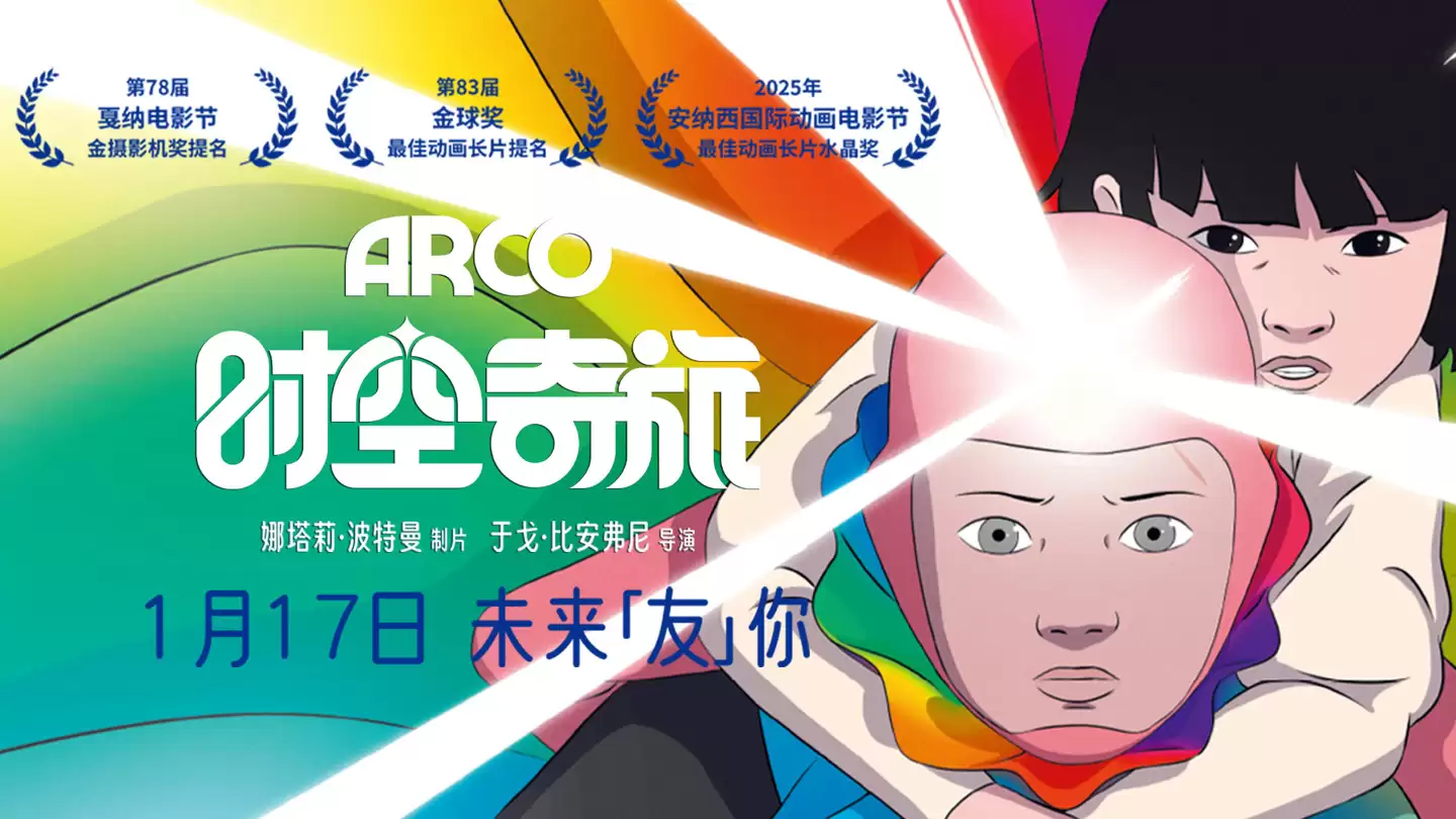 93% 烂番茄高分:金球奖提名动画电影《时空奇旅》内地定档 1 月 17 日上映