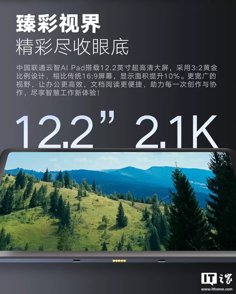 中国联通推出云智 AI Pad：5G eSIM、展锐 T9100 + 6G + 128G 售 1799 元