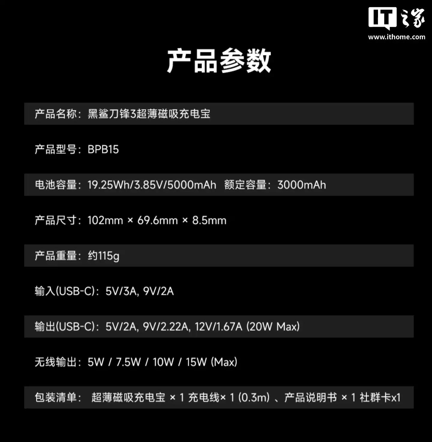 黑鲨刀锋 3 超薄磁吸充电宝预约:15W 无线充 / 20W 有线充,239 元