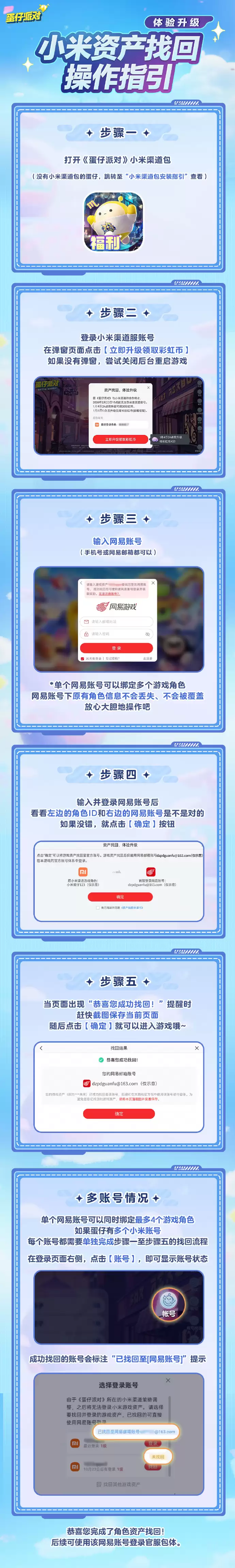 网易《蛋仔派对》小米渠道版手游 2026 年 2 月 23 日停运，开启角色资产找回服务