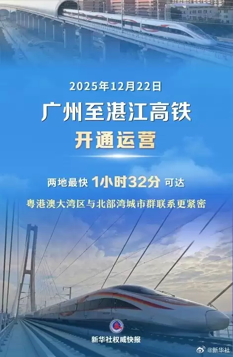 G9785次复兴号列车驶出!广湛高铁正式开通运营:1.5小时跑完401公里