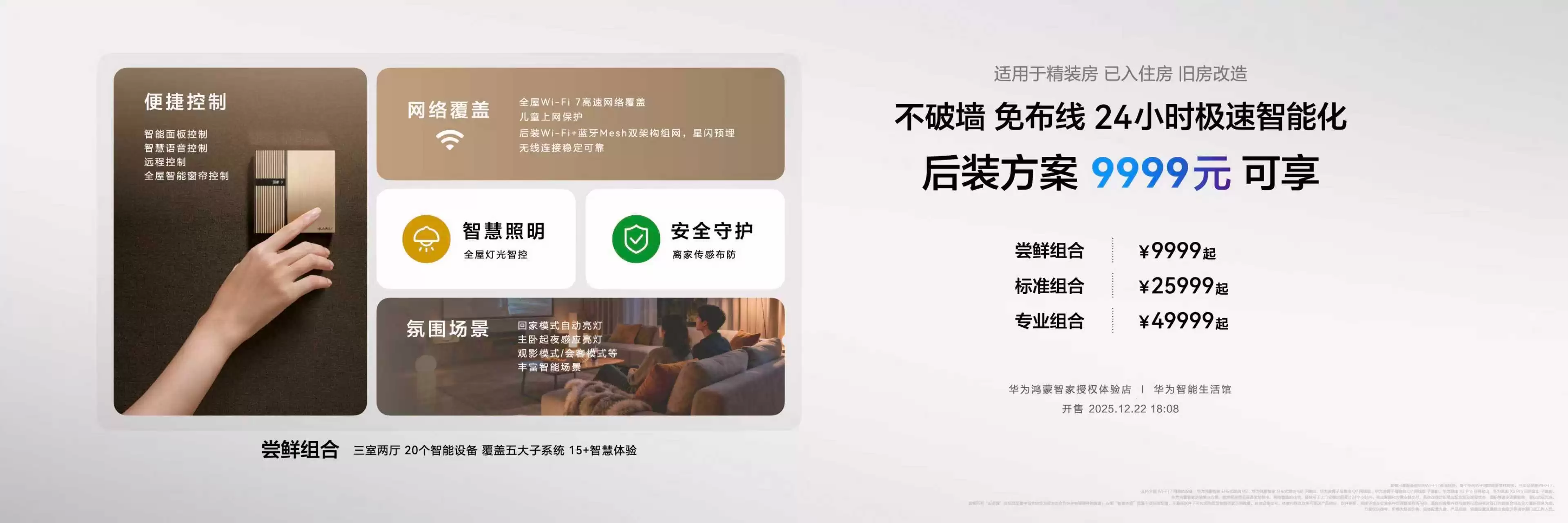 华为鸿蒙智家全新小艺管家升级，智装套餐9999元起