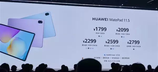 1799元起！全新华为MatePad 11.5发布：可选云晰柔光屏
