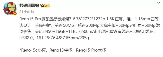搭载天玑8450与2亿主摄，OPPO Reno15 Pro影像表现值得期待！