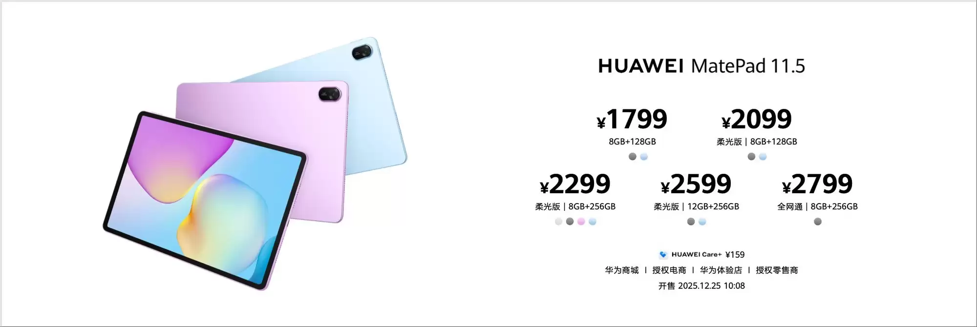 华为 MatePad 11.5柔光版上新 1799元起12月25日发布