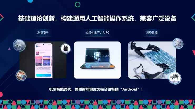 RockAI CMO 邹佳思：端侧智能如何通过「原生记忆」与「自主学习」，完成从工具迈向伙伴的人机关系丨GAIR 2025