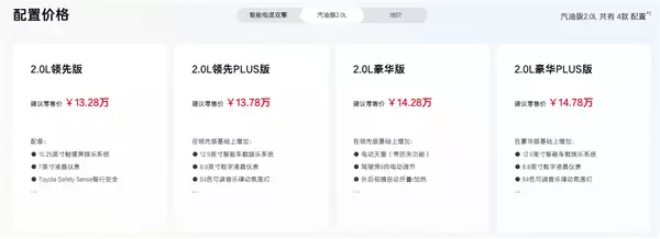 12.98万起 广汽丰田雷凌L上市：轴距加长、新增2.0L动力