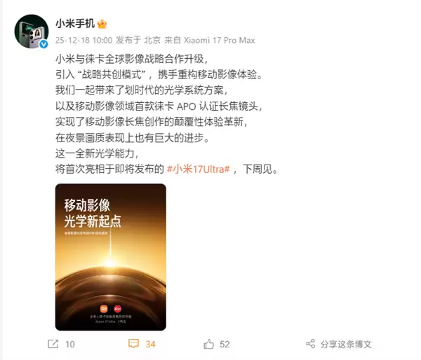 小米17 Ultra影像系统揭晓：徕卡1英寸主摄+徕卡2亿像素长焦