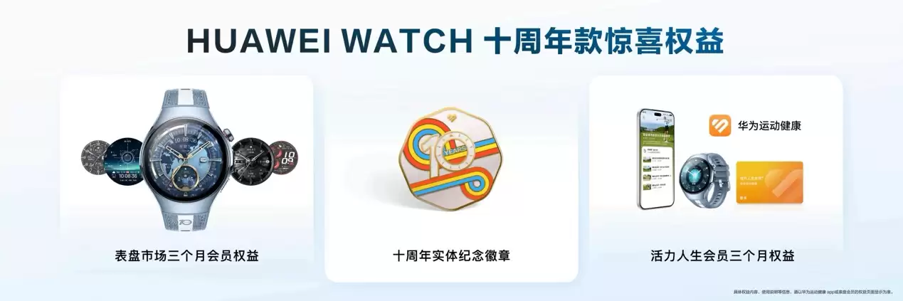 搭载 HarmonyOS 6.0，开启新篇章：HUAWEI WATCH 十周年款正式发布