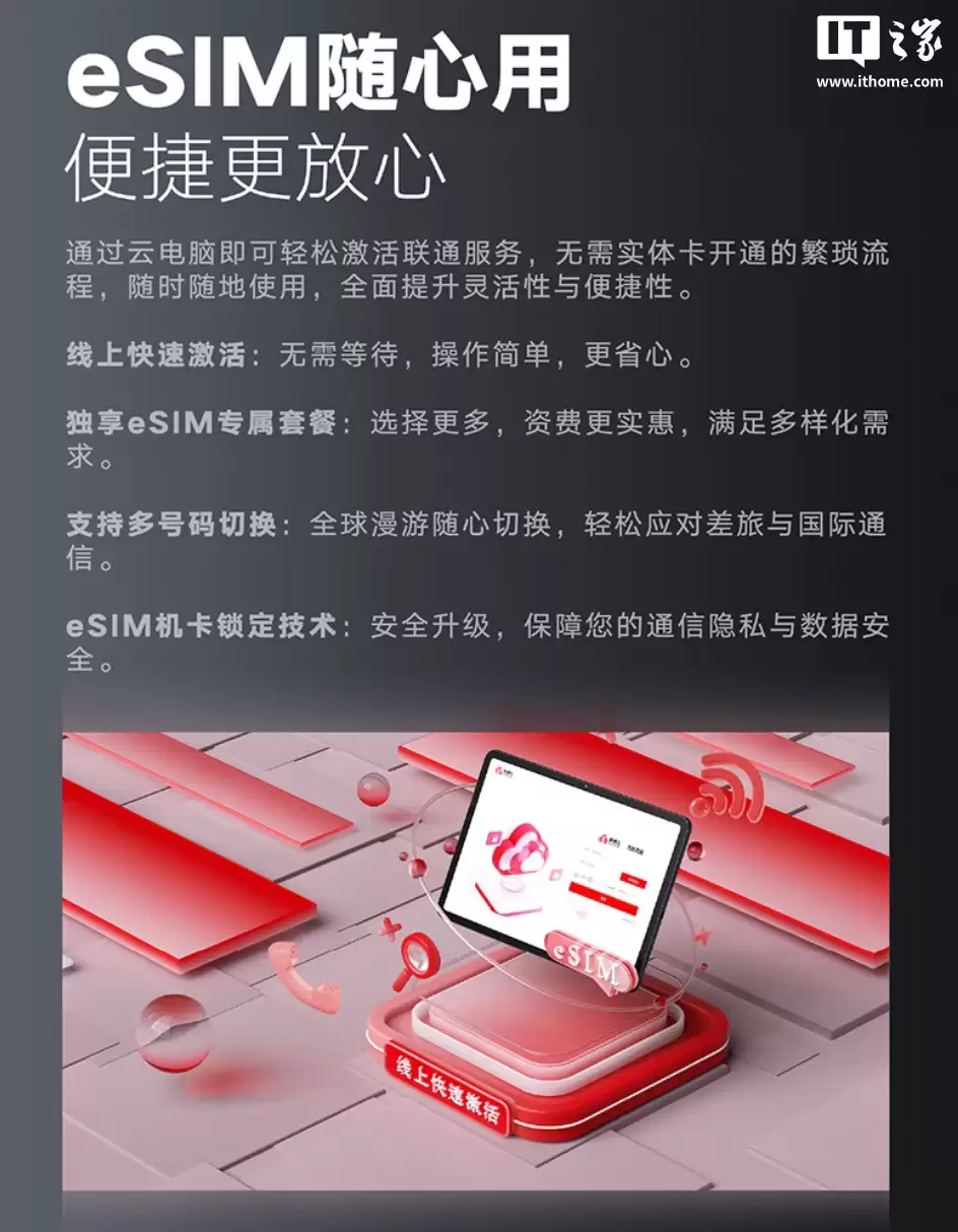 中国联通推出云智 AI Pad：5G eSIM、展锐 T9100 + 6G + 128G 售 1799 元