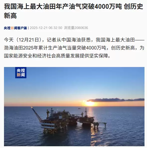 渤海油田2025年油气产量突破4000万吨创历史新高