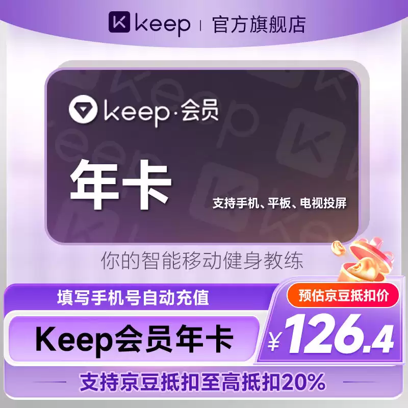 过年相亲前要猛猛 keep 哦：keep 会员官方 25 → 10.8 元 / 月年末直降