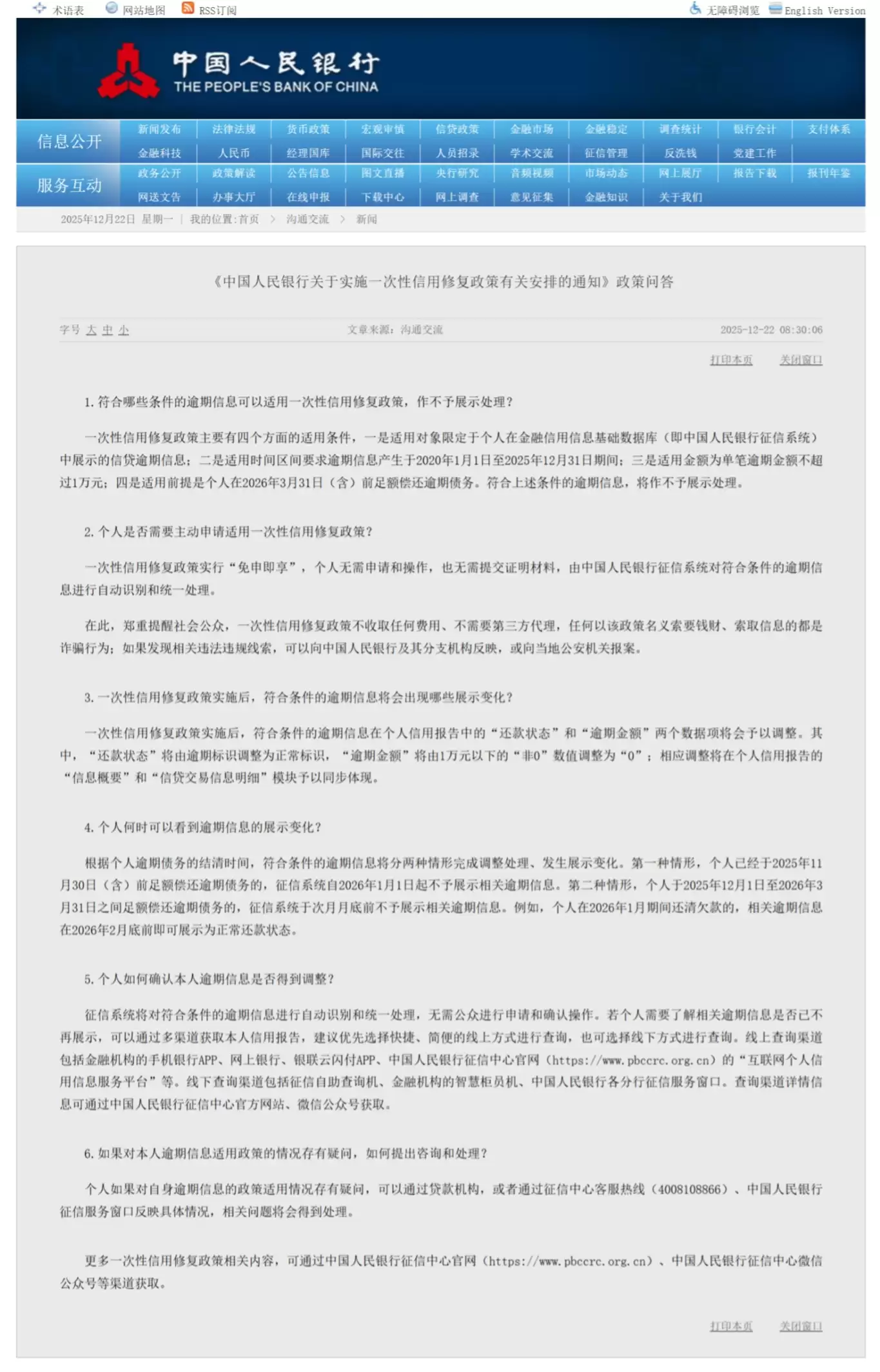 央行发布一次性信用修复政策，支持信用受损但积极还款个人重塑信用