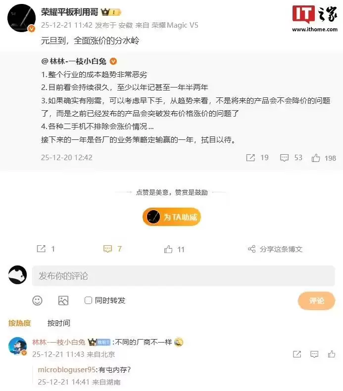 荣耀平板产品经理透露“元旦到,全面涨价的分水岭”