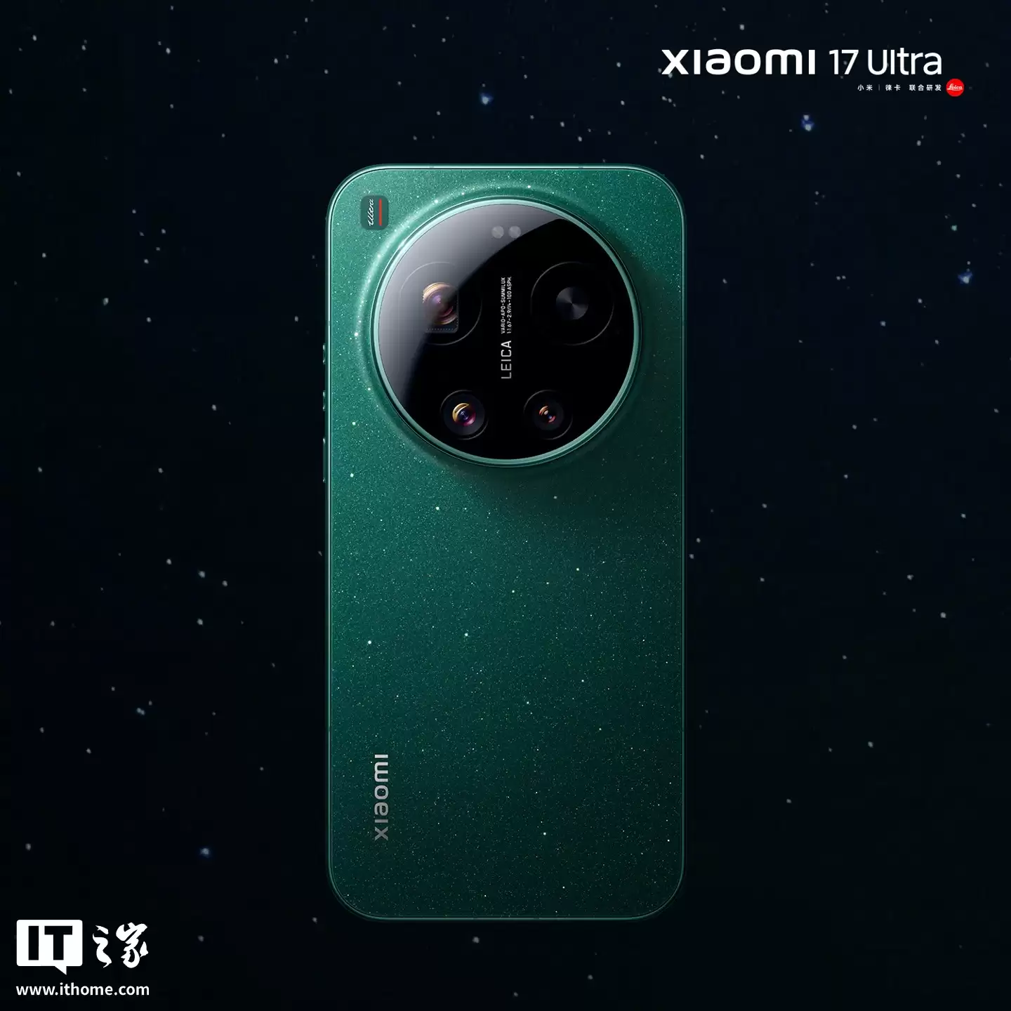 小米最惊艳的 Ultra：小米 17 Ultra 新配色「星空绿」融入矿物颗粒，配备超大 R 角 2D 直屏