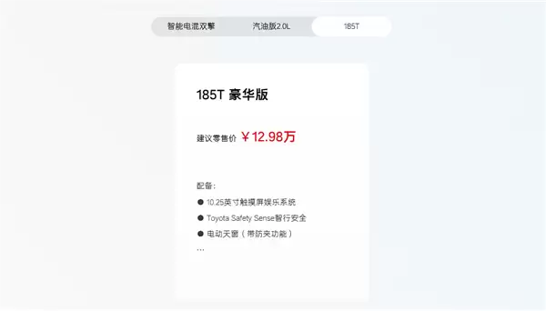 12.98万起 广汽丰田雷凌L上市：轴距加长、新增2.0L动力