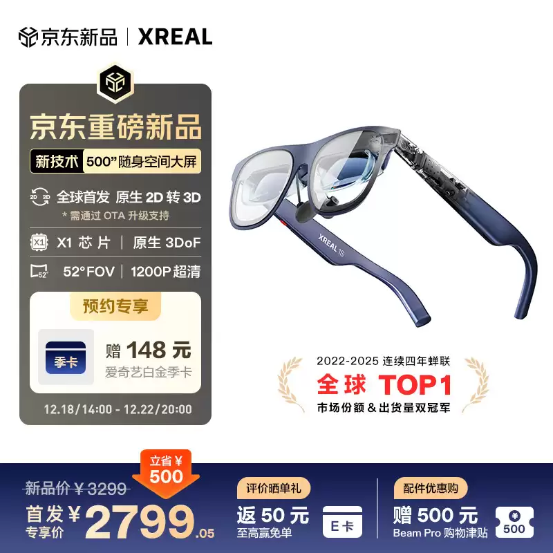 XREAL 1S 智能 AR 眼镜国行首销：首发原生 2D 内容转 3D 功能，2799 元