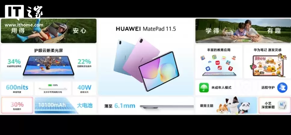 华为 MatePad 11.5 2026 平板发布：可选柔光屏，售价 1799 元起