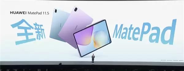 1799元起！全新华为MatePad 11.5发布：可选云晰柔光屏